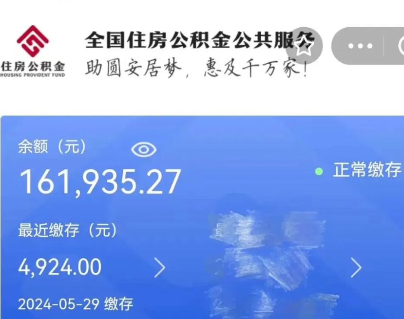 德州小额公积金提取中介（公积金提取代办中介）